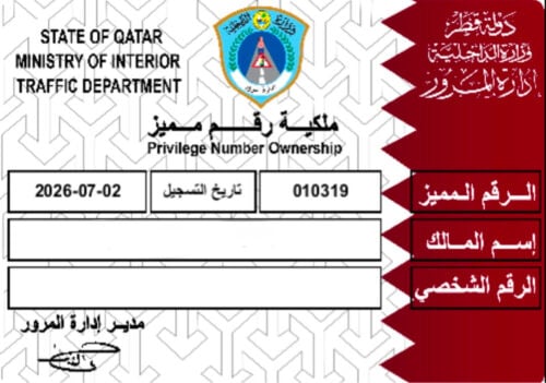 للبيع رقم خماسي مميز في المرور 