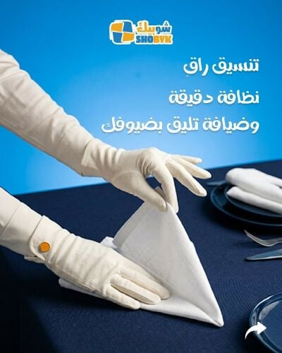ضيافة | نظافة | تجهيز مناسبات