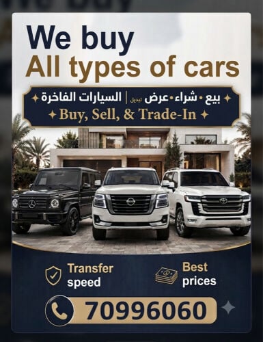 شراء جميع أنواع السيارات الفاخرة