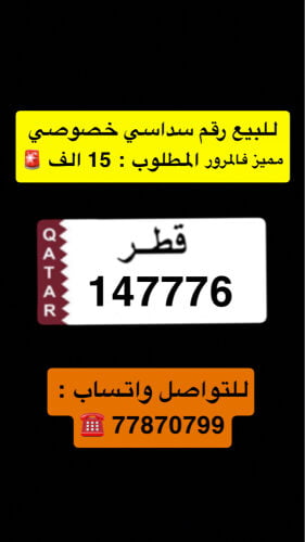 للبيع رقم سداسي مميز فالمرور