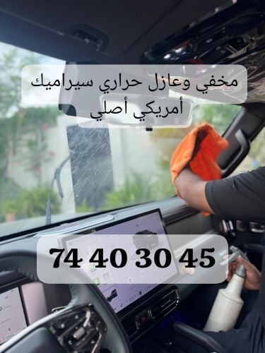 مخفي تقييم وعازل حراري تظليل