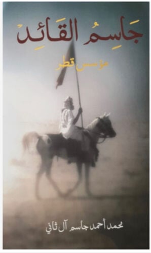 the old king of Qatar