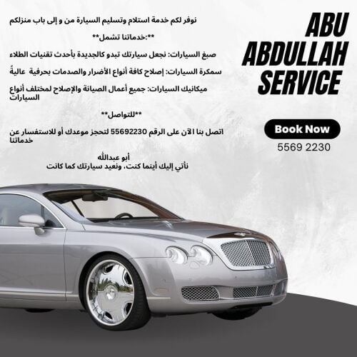خدمات عامه في السيارات
