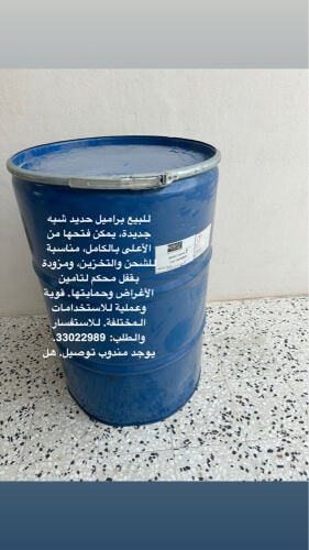 براميل حديد يفتح من فوق غطاء كامل