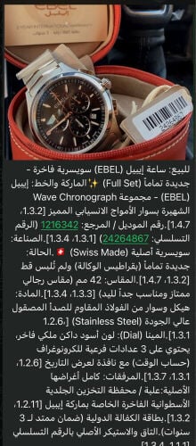 EBEL WATCH