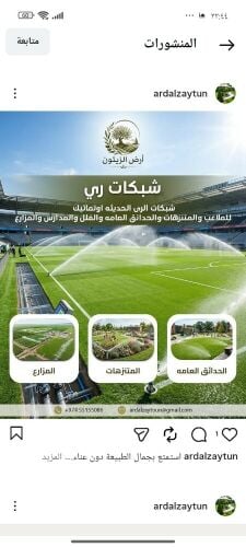 عمل شبكات الري
