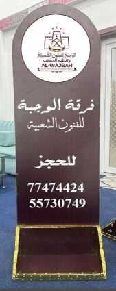 فرقة الوجبة للفنون الشعبية