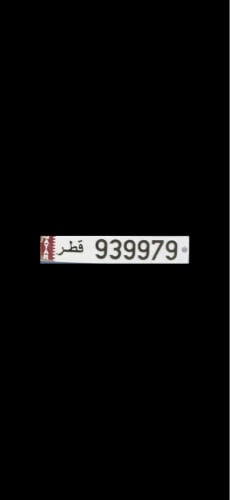 للبيع رقم غير مميز