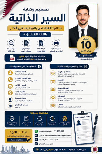 تصميم و كتابة سيرة ذاتية نظام اتس