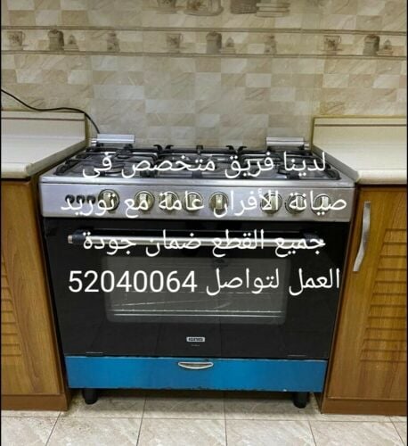 صيانه جميع الافران