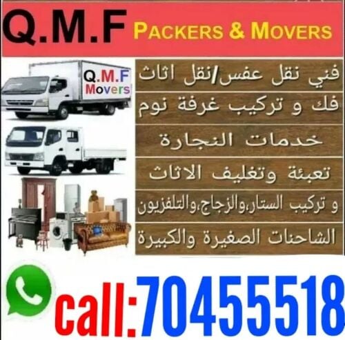 نقل أثاث من منزل إلى آخر، فك وترك