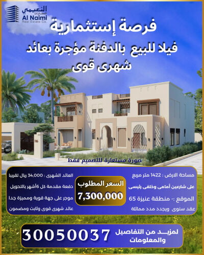 فيلا استثماريه مؤجرة بالدفنه1422م