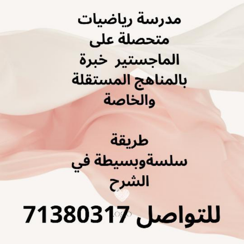 معلمة رياضيات