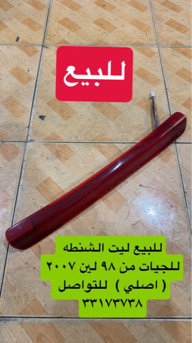 للبيع ليت الشنطه للجيات ( اصلي )
