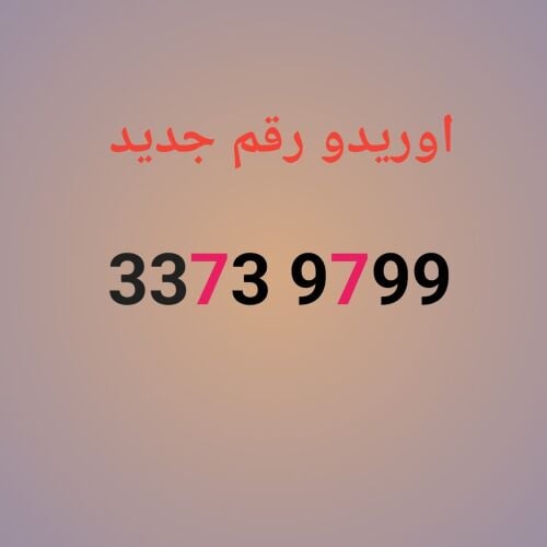 اوريدو رقم جديد