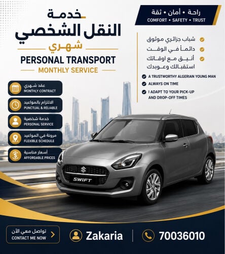 متوفر توصيل مشاوير 