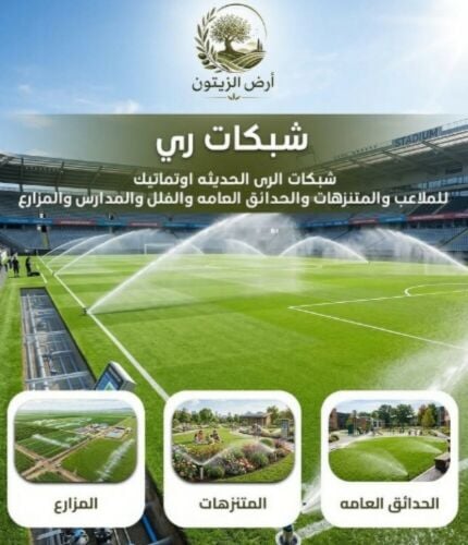 عمل شبكات الري بالتنقيط