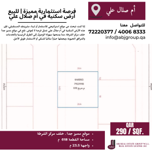 فرصة  - للبيع  قطعة ارض في أم صل