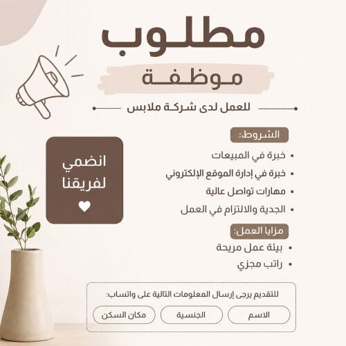 مطلوب موظفة مبيعات 