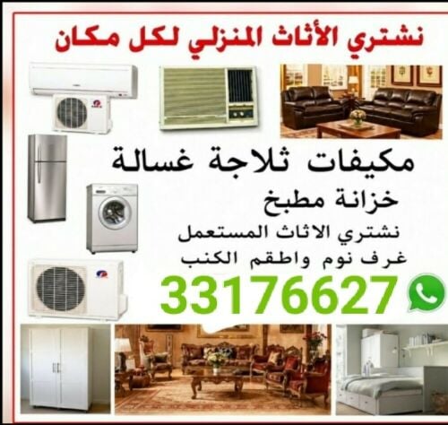 شراء اثاث بيت غرفة نوم وغرف اطفال