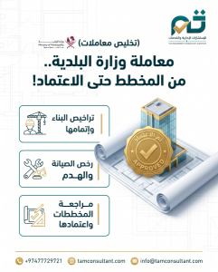 خدمات ومعاملات وزارة البلدية