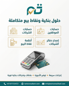 فتح حسابات بنكيه للشركات والعمال