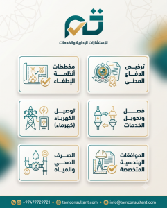 اعتمادات الدفاع المدني وكهرماء