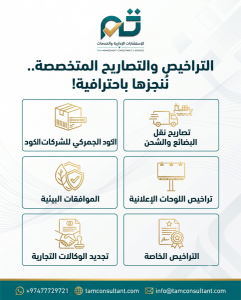 تراخيص الجمارك والنقل والإعلانات