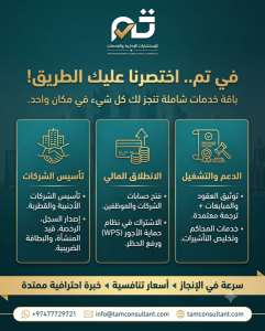 تاسيس الشركات الاجنبيه