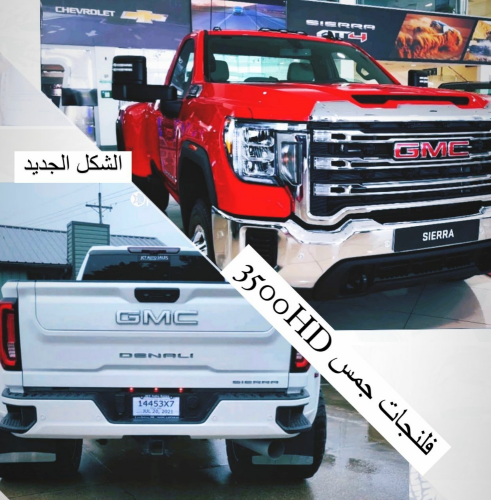 فلنجات جمس 3500