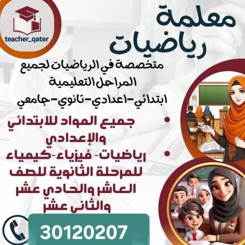 مدرسة رياضيات