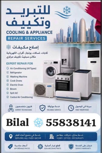  اصلاح وتركيب مكيفات و التبريد