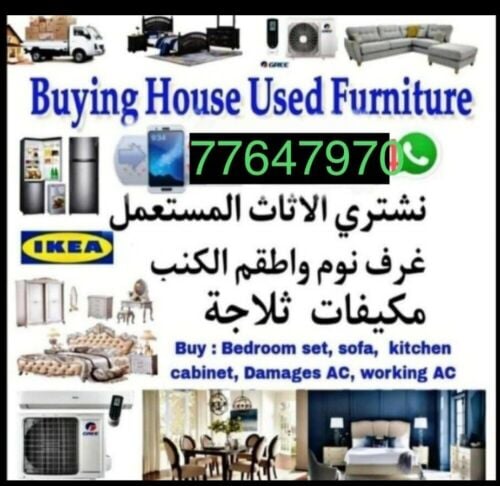 نشتري اثاث بيت مستعمل  شراء م
