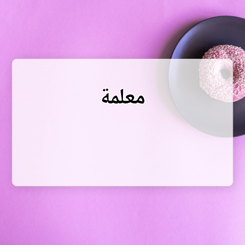 ام رحمة