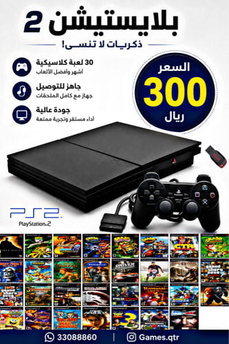 سوني٢ مهكر 