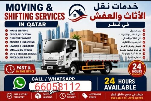 نقل اثاث من بيت الى بيت
نقل عفش