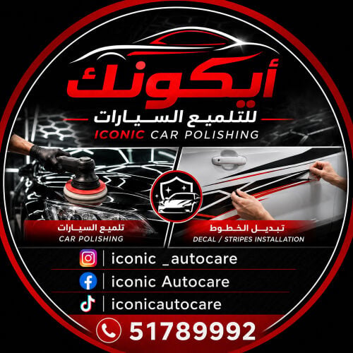 تلميع السيارات
