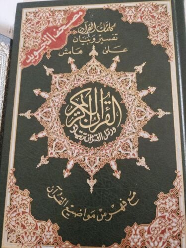 معلم قرآن كريم متخصص لجميع الفئات