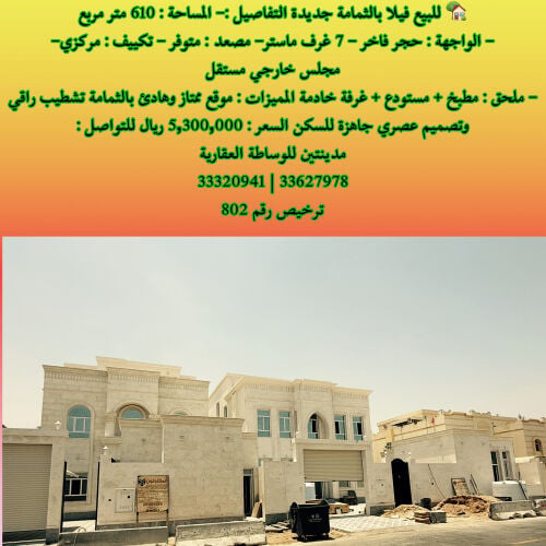 للبيع ف بالثمامه 610م وجهه حجر