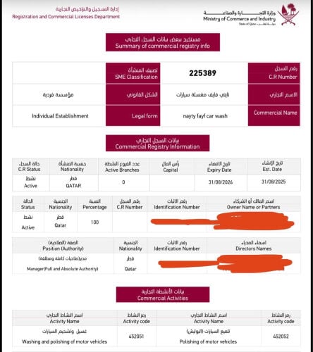 سجل تجاري مغسلة سيارات 