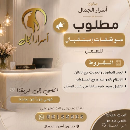 موظفات استقبال (ريسيبشن)