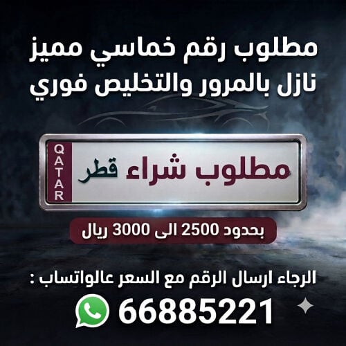 مطلوب رقم خماسي مميز 