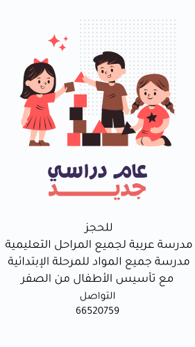 مدرسة عربية