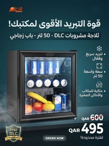 ثلاجة 50 لتر للمكتب بسعر ممتاز