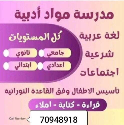 مدرسة عربي