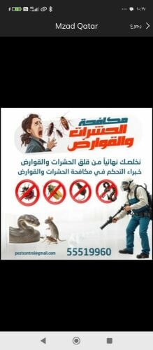 صيانه الحدائق ورش المبيدات الحشري
