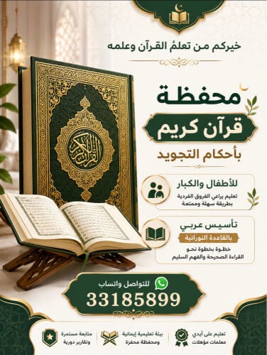 محفظة قرآن وقاعدة نورانية 
