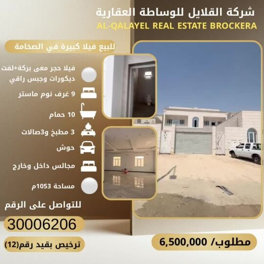 للبيع فيلا كبيرة في الصخامة 