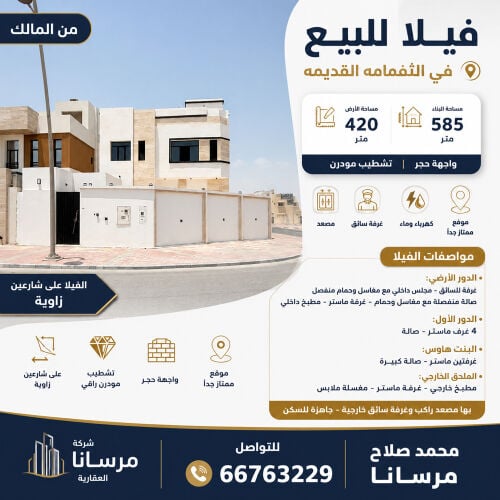فيلا للبيع الثمامه القديمه