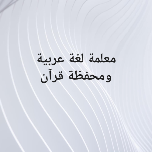 أم عبدالله